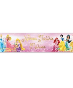 Banner Πριγκίπισσες Disney Με Μήνυμα 1,30m