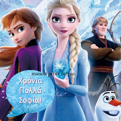 Τετράγωνη Αφίσα σε μουσαμά – Θέμα Frozen