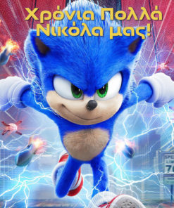 Τετράγωνη Αφίσα σε μουσαμά – Θέμα Sonic